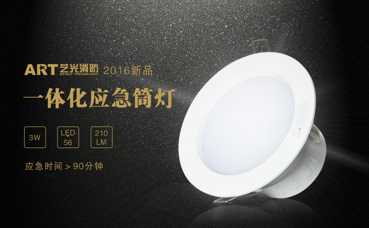藝光消防應(yīng)急筒燈來(lái)啦！好看更好用，日常照明+應(yīng)急一體化
